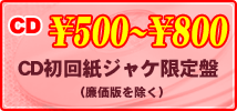 CD \500〜\800