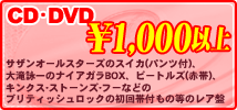 CD･DVD \1,000以上
